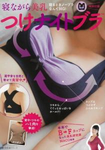 寝ながら美乳 つけナイトブラ