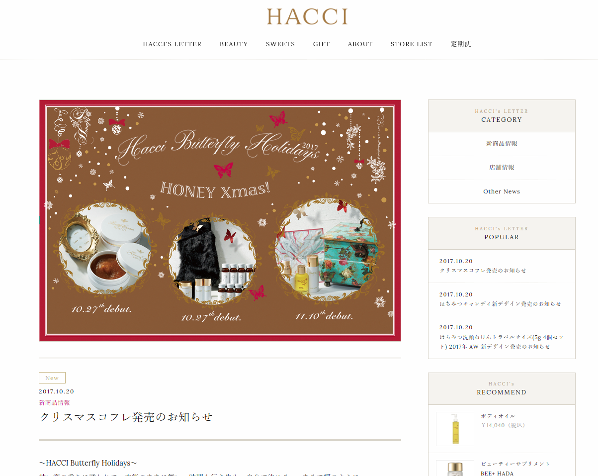 外側と内側から、はちみつで贅沢ケア！「HACCI Butterfly Holidays」