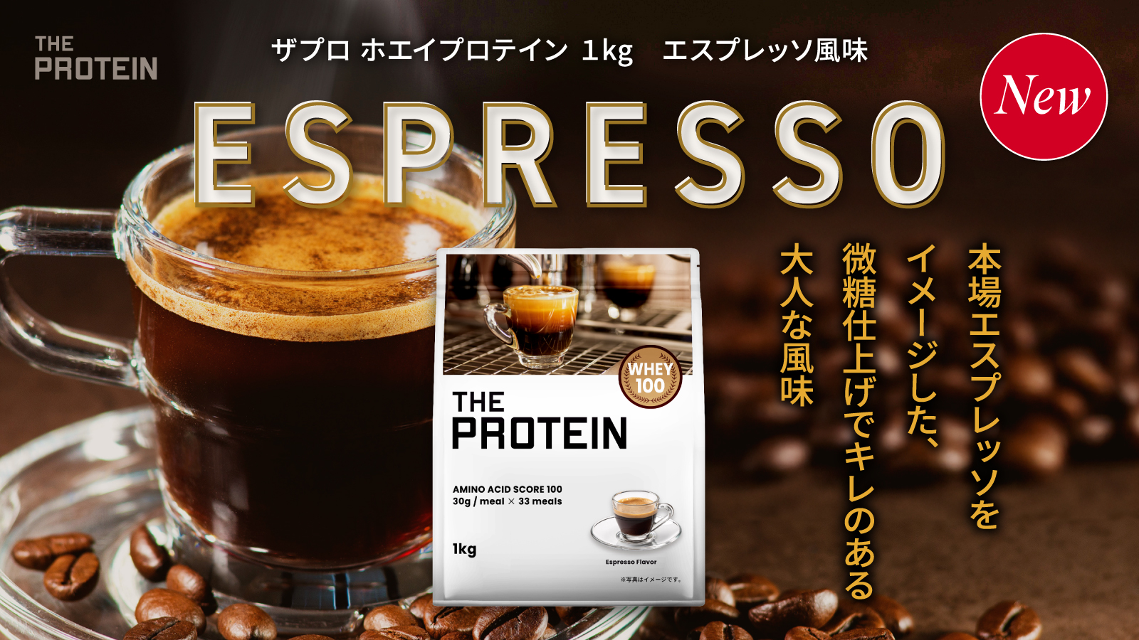 THE PROTEINエスプレッソ