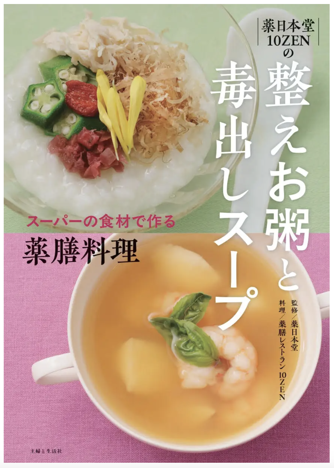 薬膳