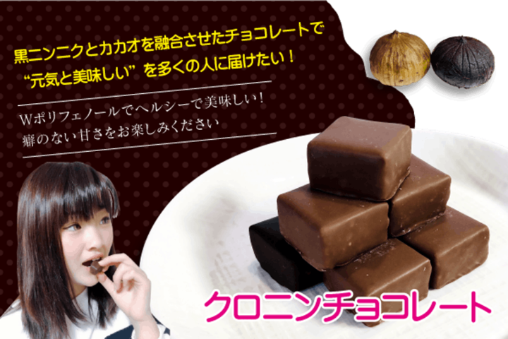 低カロリーで美味しい！健康志向の女子におすすめ『クロニンチョコレート』