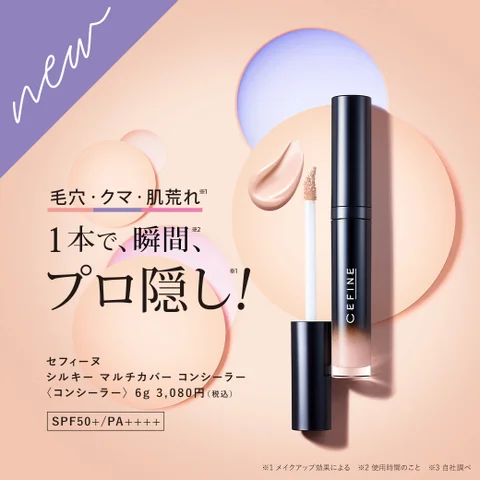 コンシーラー